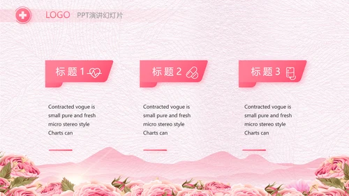 粉色唯美512美丽的白衣天使PPT动态模板
