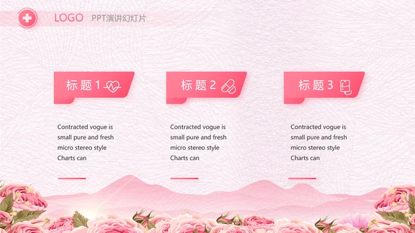 粉色唯美512美丽的白衣天使PPT动态模板