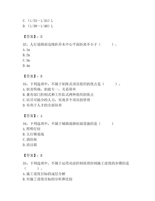 施工员之市政施工基础知识题库精品夺冠