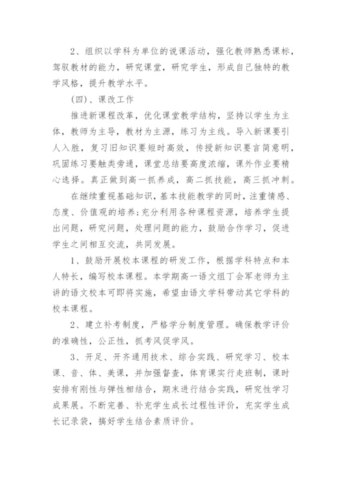 教务处年度工作计划_6.docx
