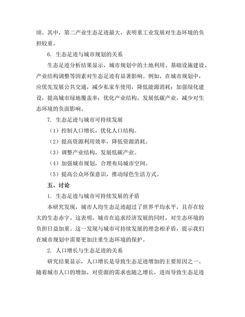 生态足迹分析在城市规划中的应用