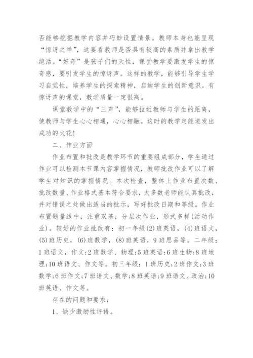 教学常规作业检查总结.docx
