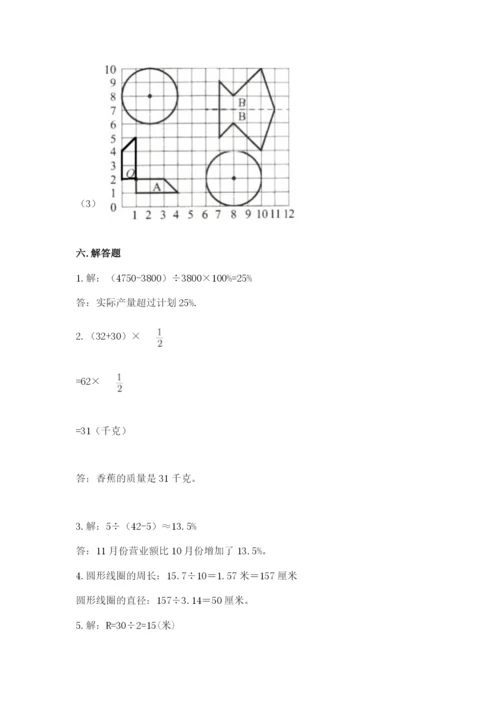 2022六年级上册数学期末考试试卷附答案（能力提升）.docx