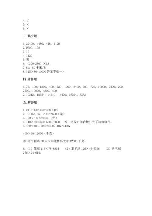 冀教版四年级下册数学第三单元 三位数乘以两位数 测试卷精品【网校专用】.docx