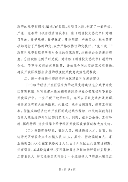 市政府副市长党工委书记赴成都经济技术开发区学习考察报告.docx