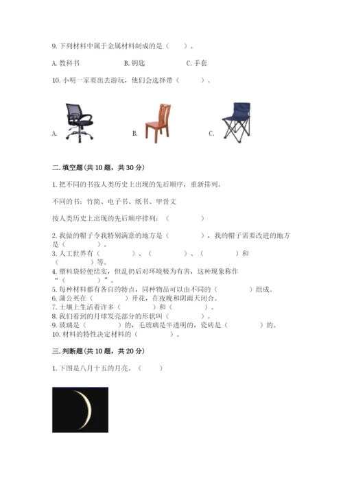 教科版科学二年级上册期末测试卷（网校专用）.docx