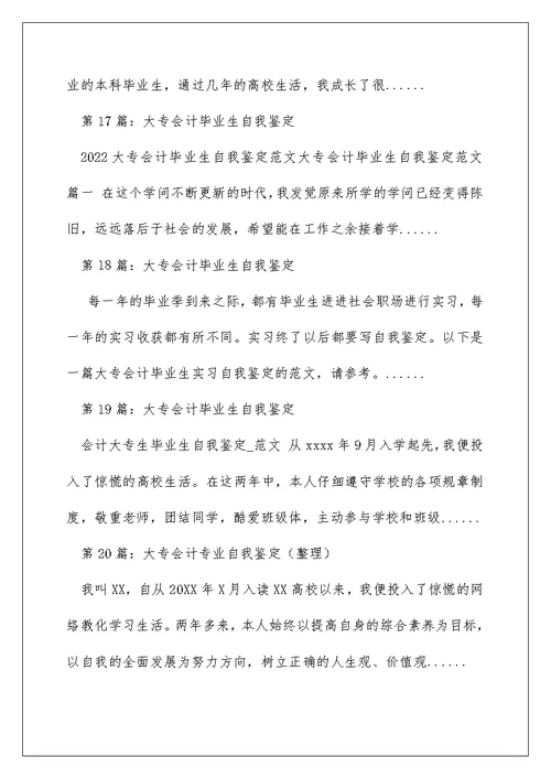 大专会计自我鉴定（精选多篇）