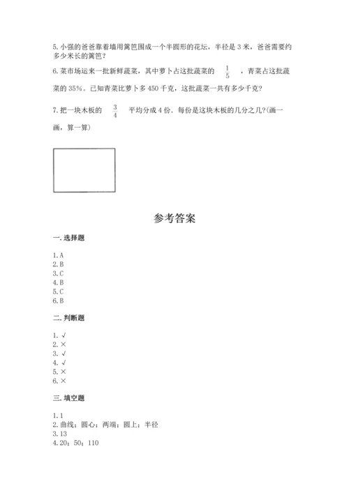 人教版六年级上册数学期末测试卷及答案（基础+提升）.docx