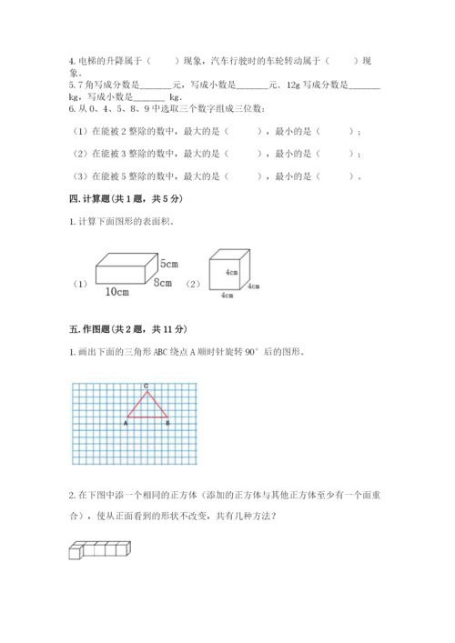 人教版五年级下册数学期末测试卷精品带答案.docx