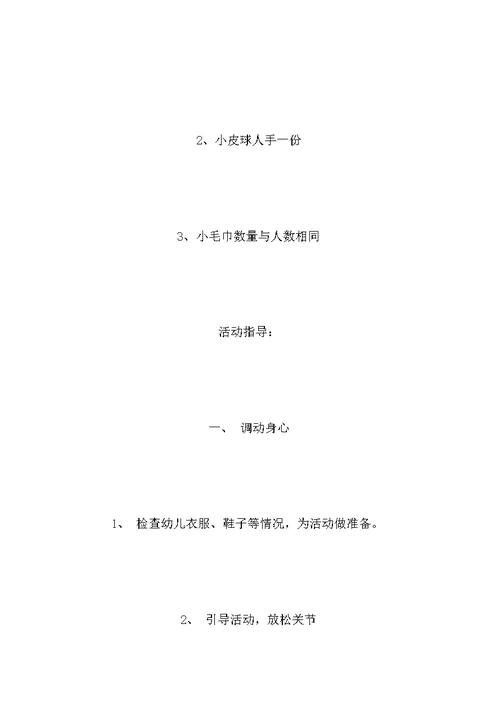 小班综合教案：体育锻炼