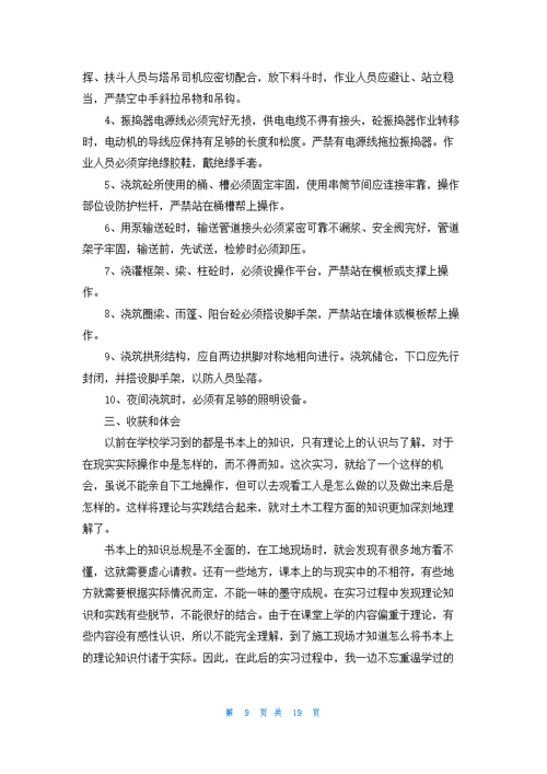 工程类实习报告范文五篇