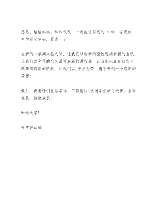 初中新生开学安全教育讲话稿范文3篇.docx