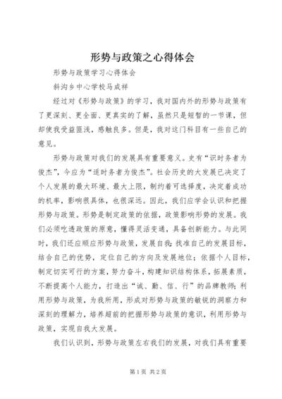 形势与政策之心得体会 (2).docx