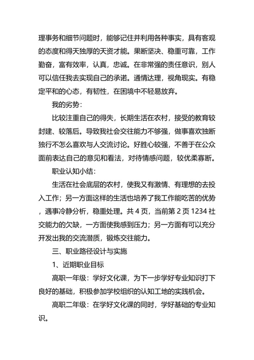 高职学生职业生涯规划书