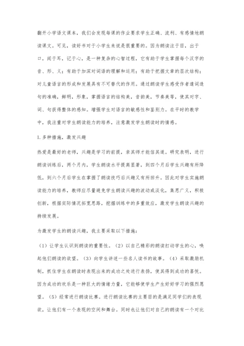 小学语文教学中朗读能力的培养.docx