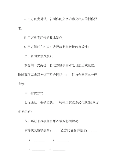 投放网站广告合同(常用版).docx