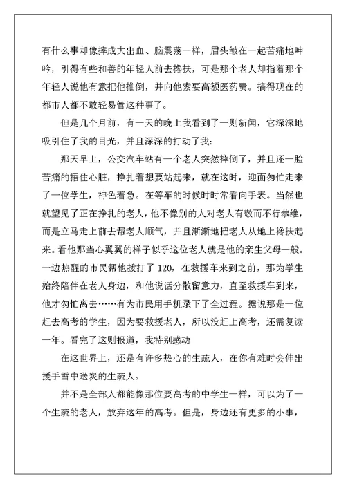 2022年最难忘的事是中考满分作文700字