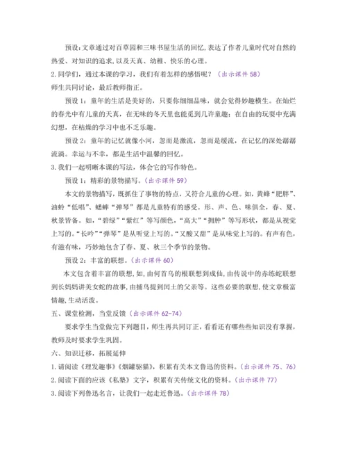 部编版七年级语文上册教案 第三单元 9 从百草园到三味书屋