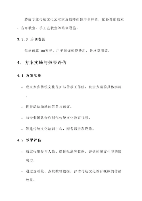 家乡传统文化策划书