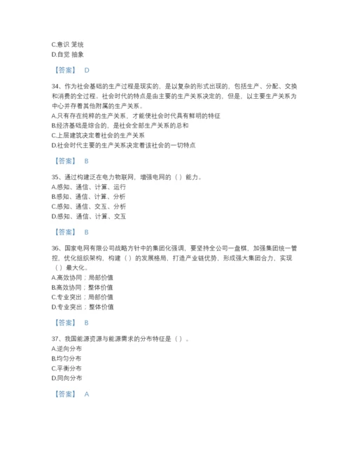 2022年国家国家电网招聘之公共与行业知识点睛提升题库附答案下载.docx