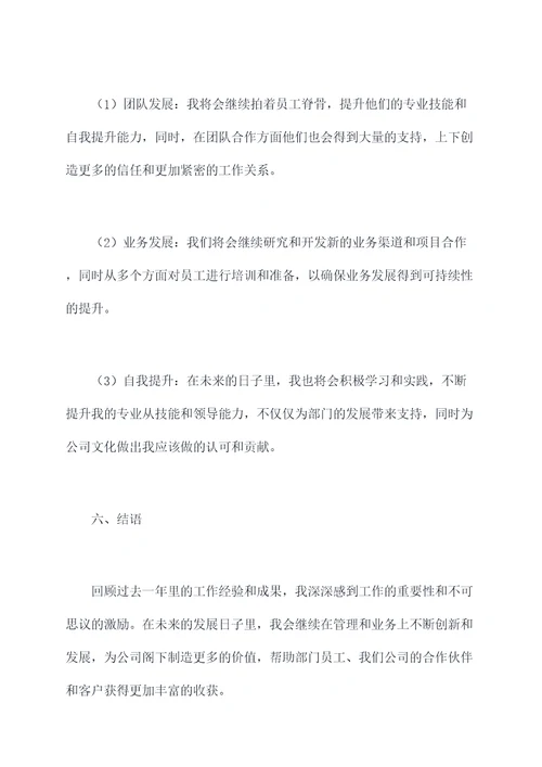 管理的述职报告