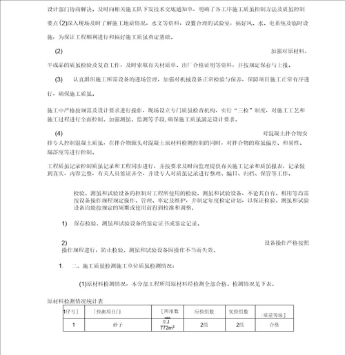 混凝土护底及混凝土灌实施工总结