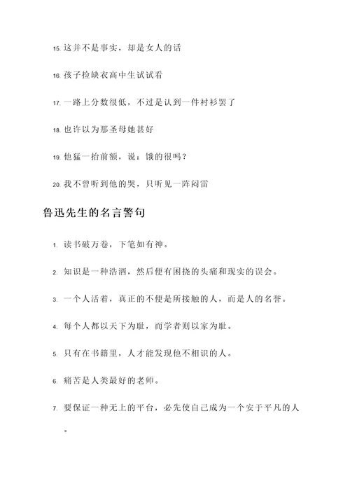 鲁迅先生的诗和名言警句