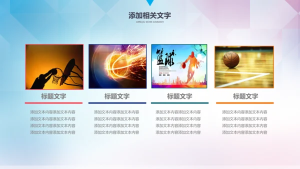 篮球文化联赛教学课件PPT模板竞技比赛