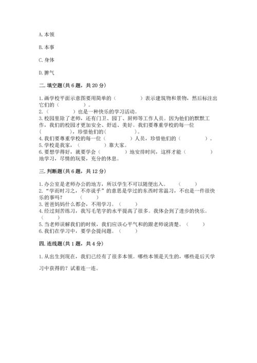 部编版三年级上册道德与法治期中测试卷及完整答案（考点梳理）.docx