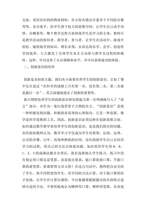 浅论小学数学课程教学改革论文