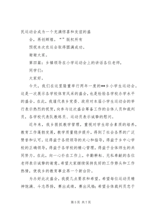 在乡镇运动会上的讲话_1.docx