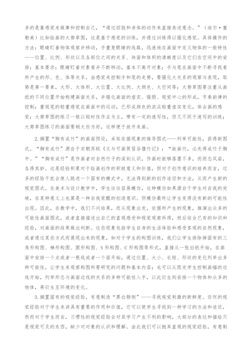 基于悬搁的美术与设计创造思维训练和创作能力培养.docx