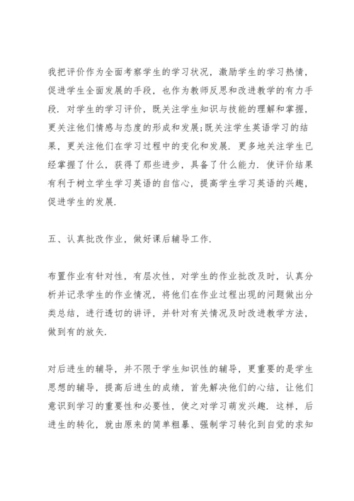 英语教师年度考核个人工作总结5篇.docx