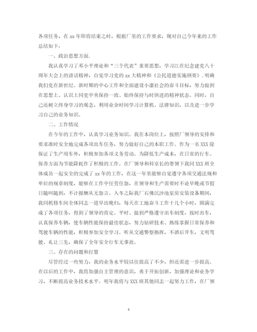 精编之司机工作计划范文3篇.docx