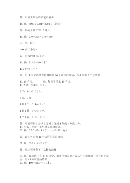 小学五年级数学应用题大全带答案（满分必刷）.docx