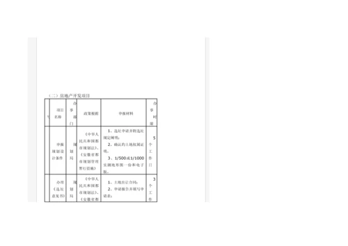 建设关键工程管理审批标准流程概述.docx