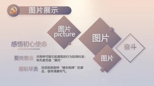 大气党风廉政建设工作总结动态PPT