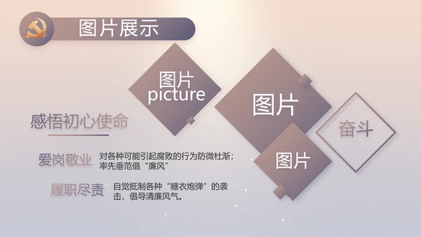 大气党风廉政建设工作总结动态PPT