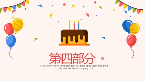 公司10周年庆ppt模板活动策划公司介绍