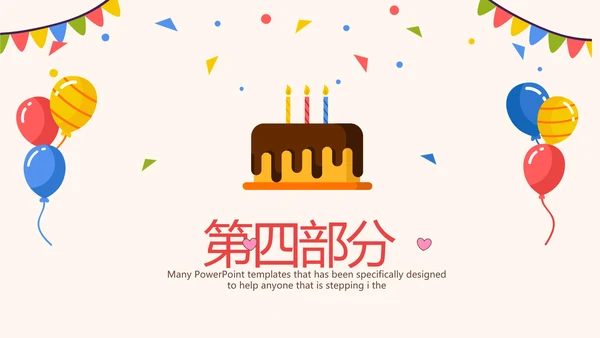 公司10周年庆ppt模板活动策划公司介绍