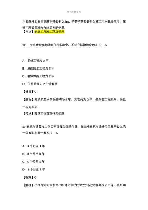 二级建造师建筑工程管理与实务权威真题模拟及答案解析.docx