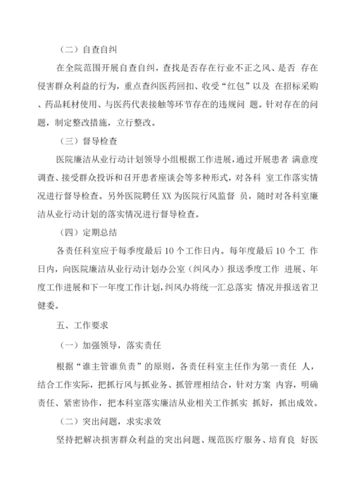 医院廉洁从业九项准则实施方案.docx