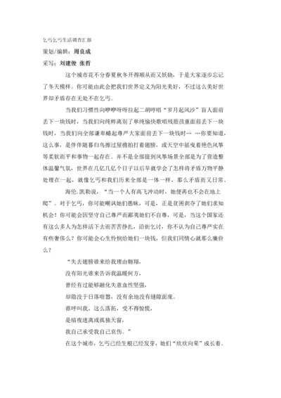 乞丐生活调查分析报告.docx