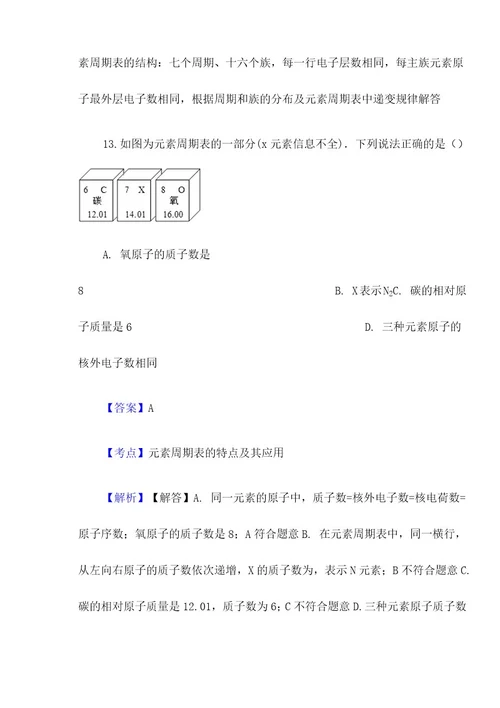 河北省秦皇岛市抚宁县台营学区九年级上学期化学期中考试试卷（解析版）