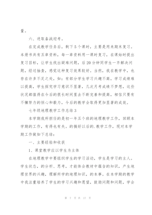 七年级地理教学工作总结.docx