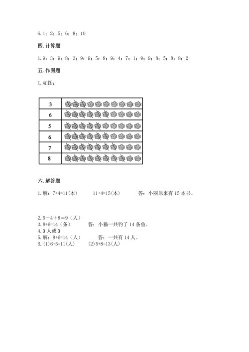 一年级上册数学期末测试卷及参考答案（突破训练）.docx