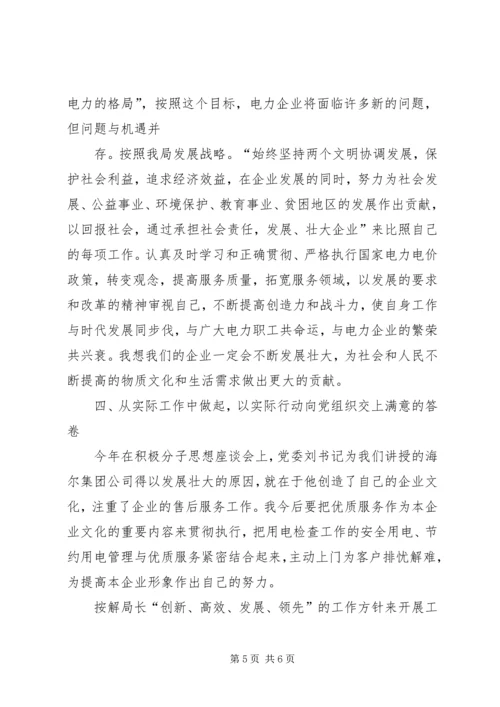 学习贯彻十七大精神思想汇报材料 (2).docx