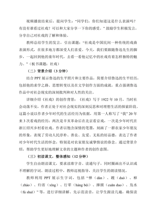 1《社戏》教学设计