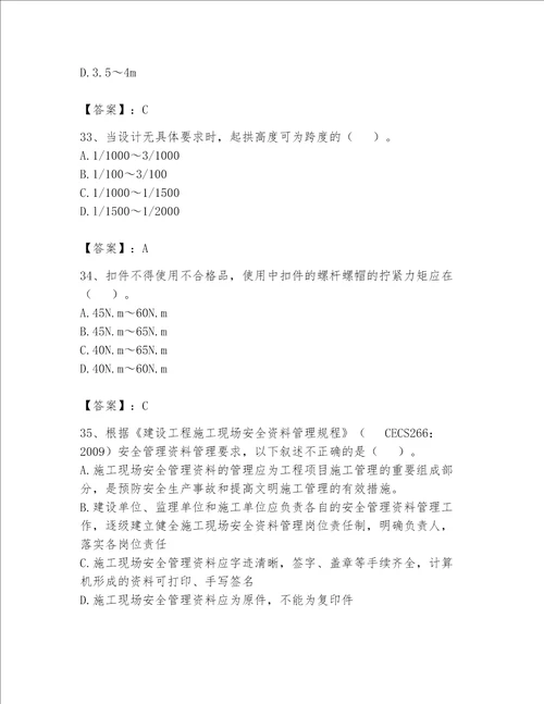 2023年安全员继续教育完整题库含答案夺分金卷