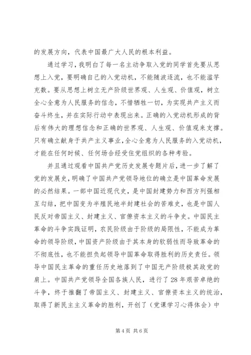 学习党的发展历程心得 (2).docx